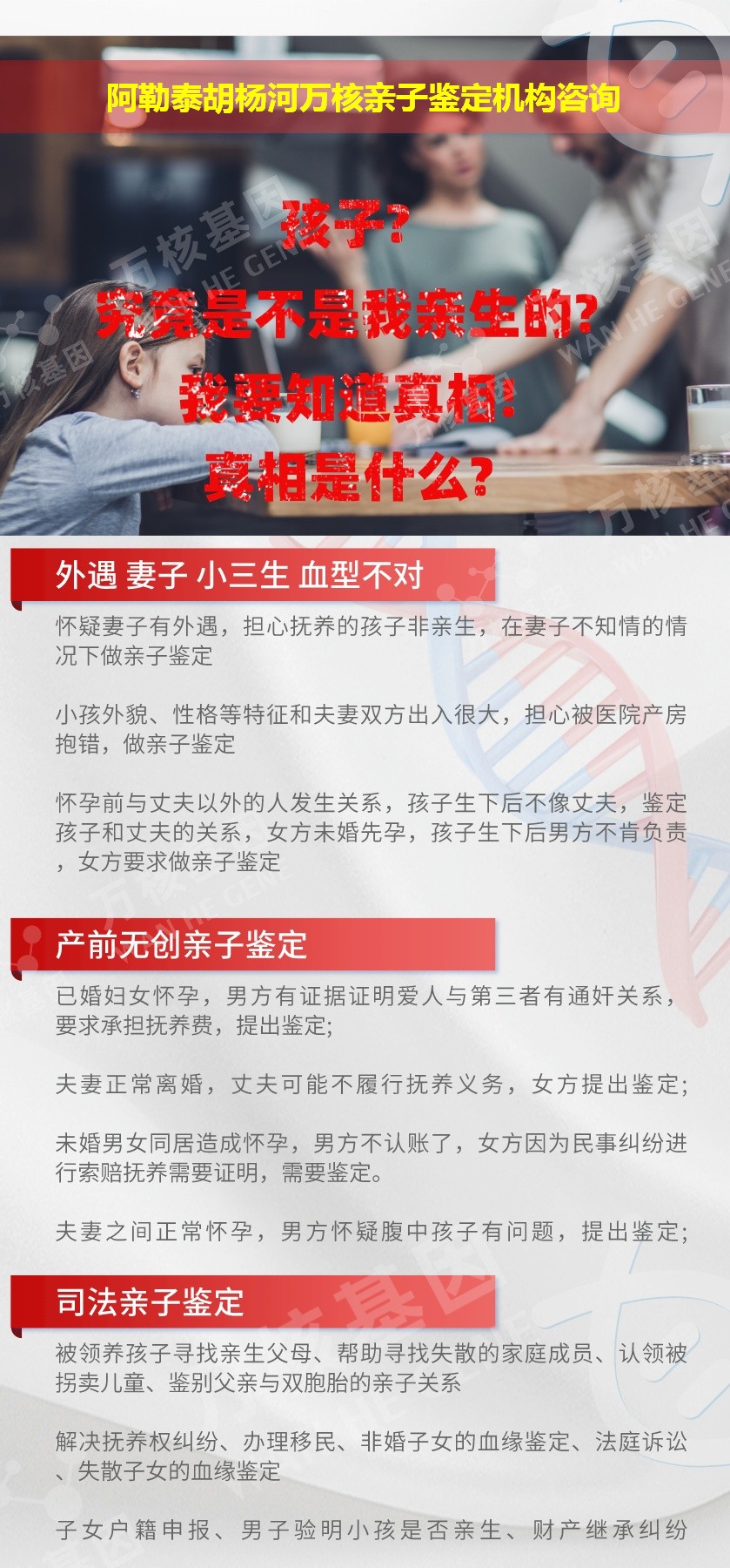 阿勒泰胡杨河正规亲子鉴定中心鉴定介绍